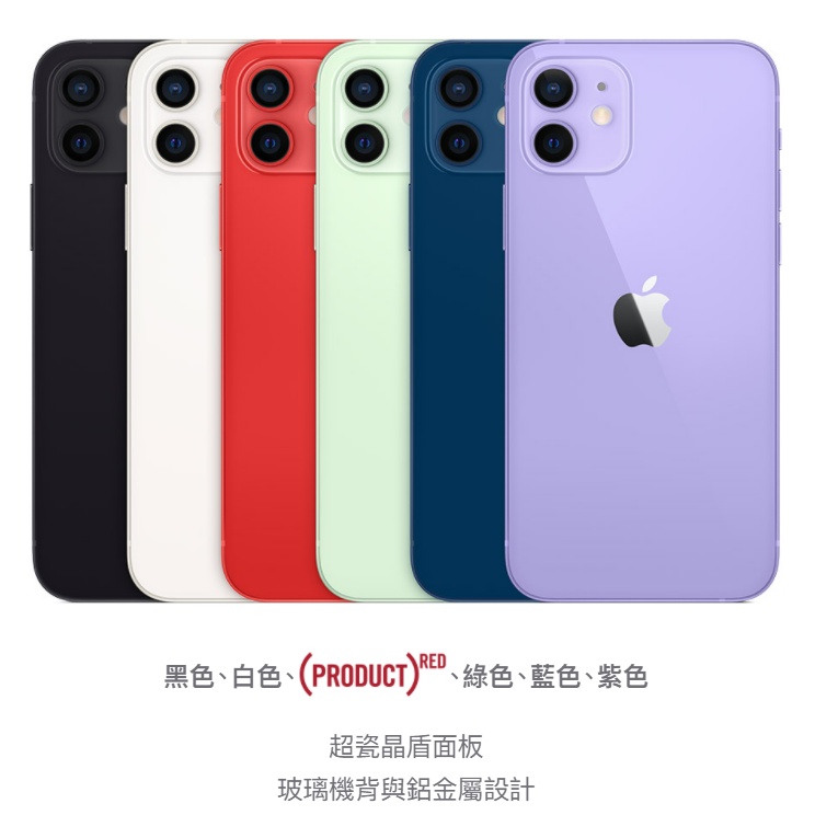 全新 iPhone 12 128GB 黑/白/紅/綠/藍/紫色 台灣公司貨（i12 128G 128 Apple