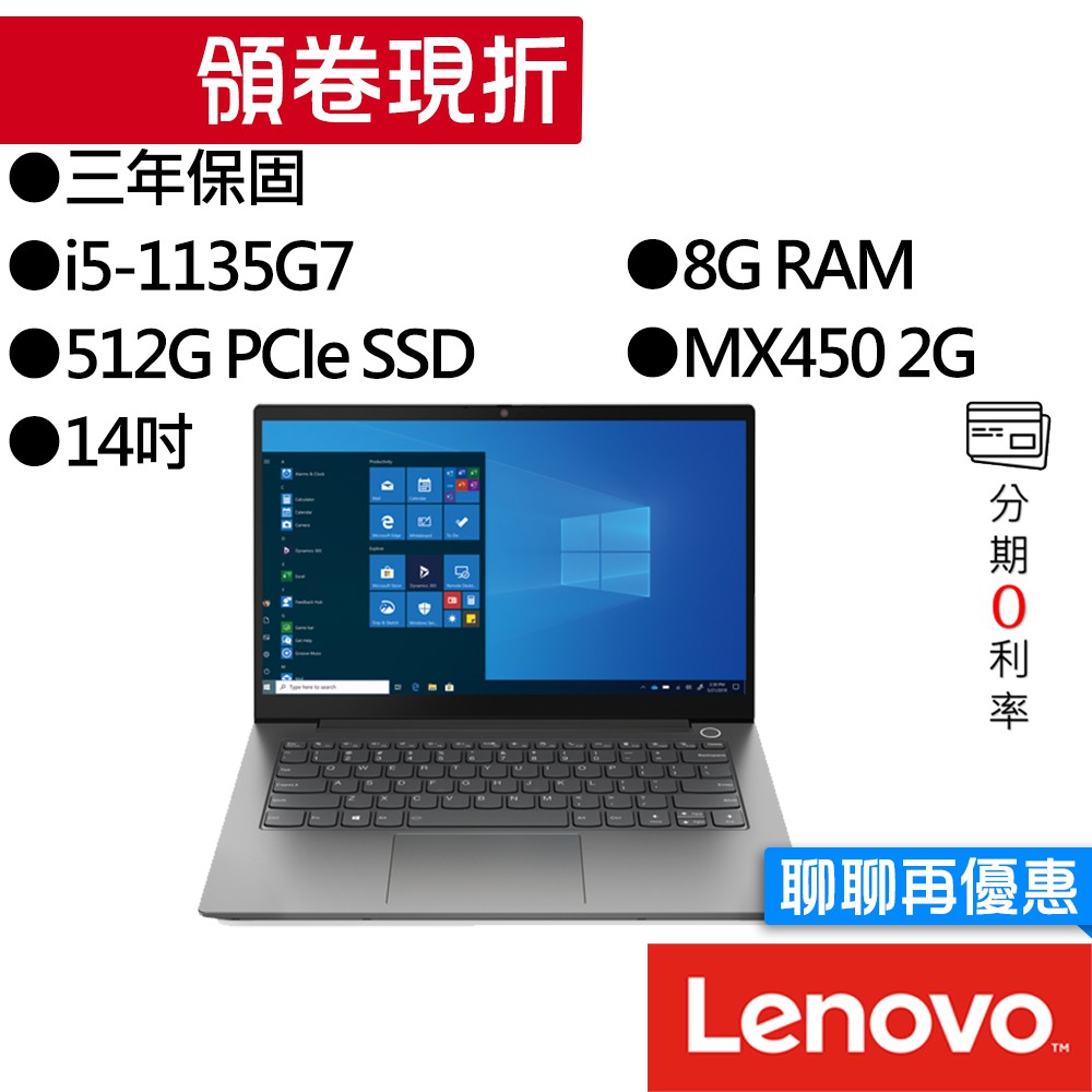 Lenovo聯想 Thinkbook 14 i5/MX450 14吋 獨顯 商務筆電