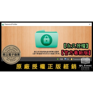 【原廠正版經銷】Password Folder Pro 官方最新版｜正版購買｜資料夾加密＋密碼保護