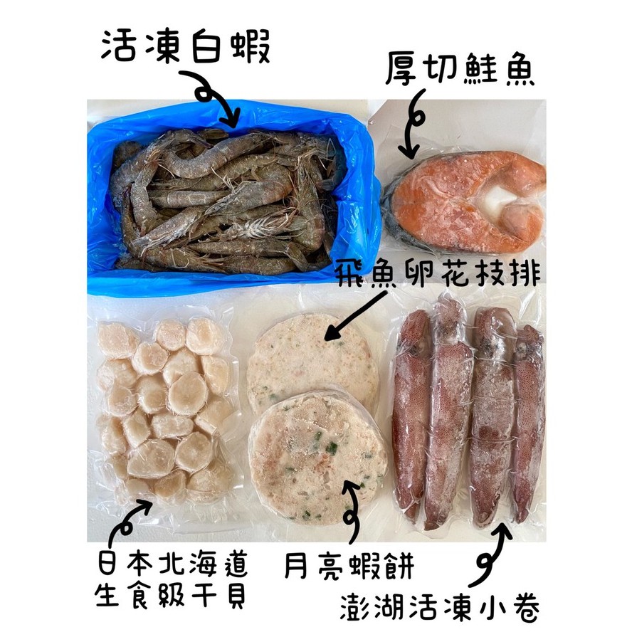 防疫套組/免運費🔥白蝦/透抽/鮭魚/生食干貝/月亮蝦餅/透抽