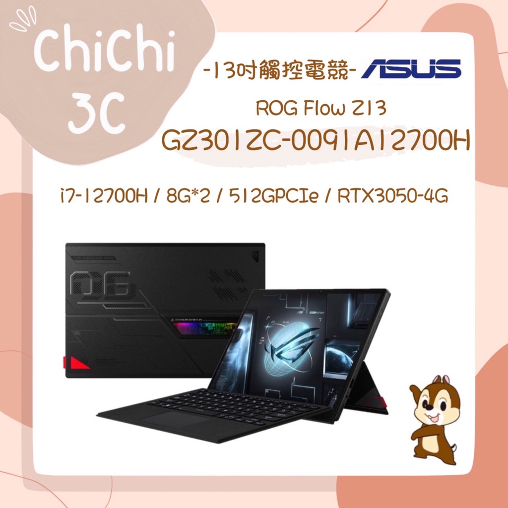 ✮ 奇奇 ChiChi3C ✮ ASUS 華碩 ROG Flow Z13 GZ301ZC-0091A12700H