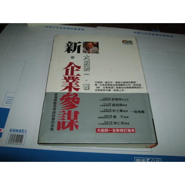 二手非新書新企業參謀大前研一 蝦皮購物