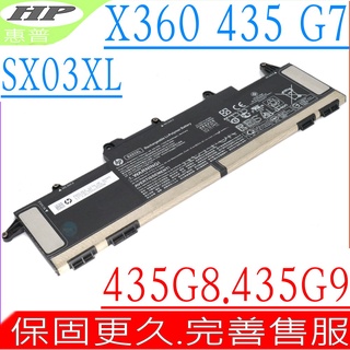 HP SX03XL 電池 惠普 ProBook X360 435 G9 SX03045XL L77689-2B1