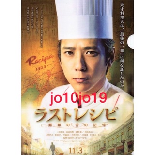 全新 嵐 ARASHI 二宮和也 最後的食譜 7-11 贈品資料夾