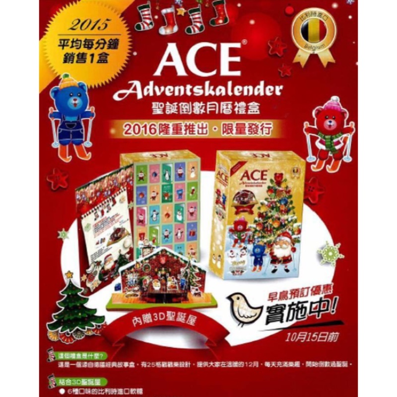 現貨2016 ACE聖誕倒數月曆禮盒升級版