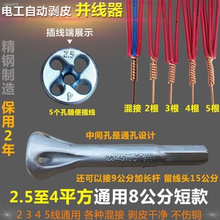 新品 現貨 電工全自動免剝皮並線器接線器快接頭萬能擰線工具快速並頭神器 蝦皮購物