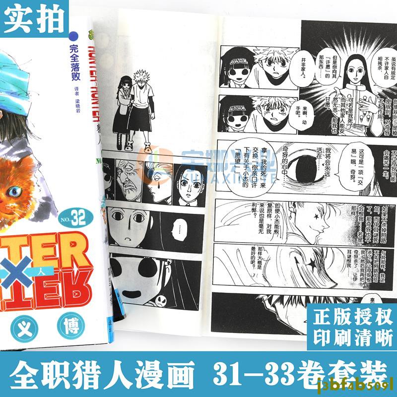 特惠免運 正版hunter Hunter 獵人漫畫31 32 33冊漫畫套裝3冊 日 富堅義博全職獵人漫 蝦皮購物