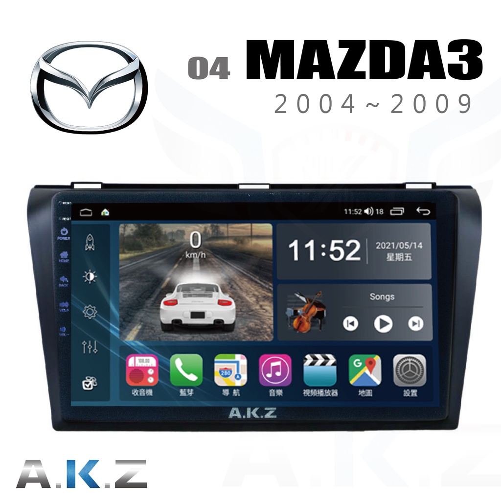 🔥MAZDA 3(2004~2010) 愛客思 AKZ AK05 汽車多媒體影音導航安卓機🔥