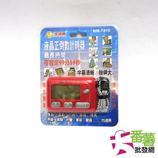 {鐘錶}計時器(NM-7415)/計時器 [18I3] - 大番薯批發網