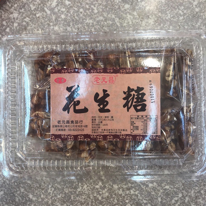 🏮北港日香珍🏮優質精選地方特產-麥芽花生糖🥜🥜好吃不黏牙😋