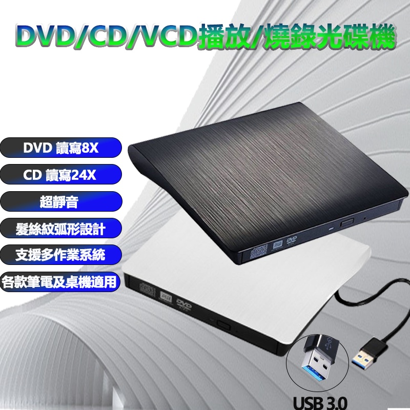 諾BOOK&lt;&lt;15天鑑賞期&gt;&gt;台灣出貨髮絲紋外接DVD播放/燒錄光碟機兼容WINDOW/ MAC 免驅動及插即用