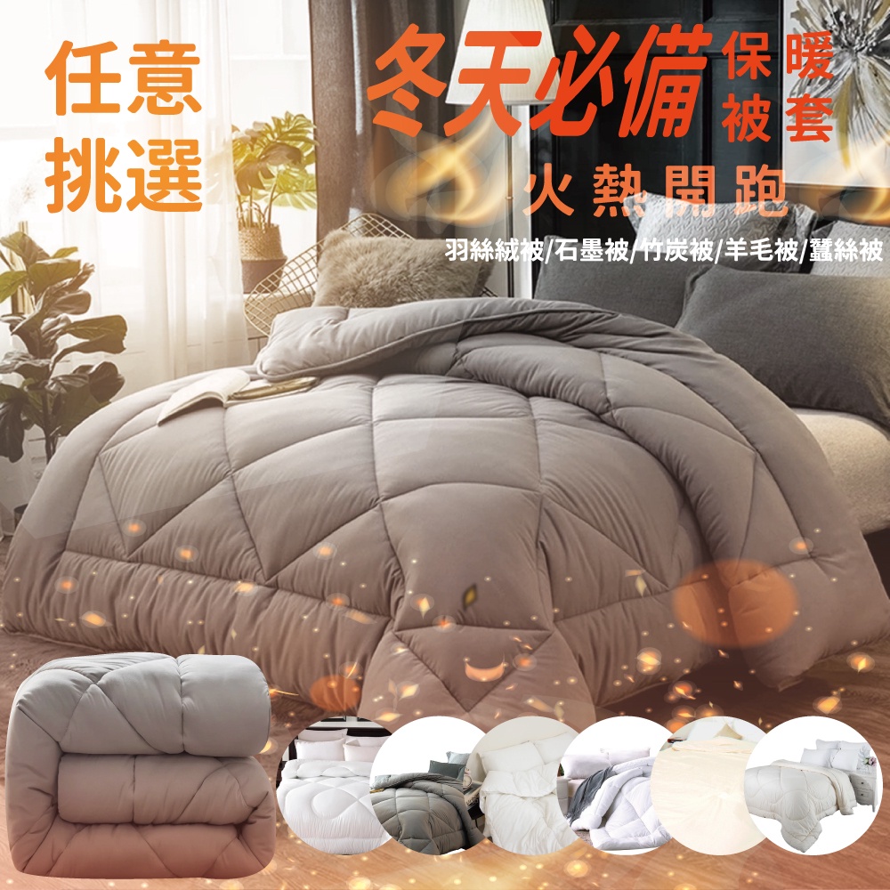 現貨熱賣台灣製羽絲絨紐西蘭羊毛被 竹炭被冬天必備保暖棉被內胎雙人被單人被被套被單 蝦皮購物