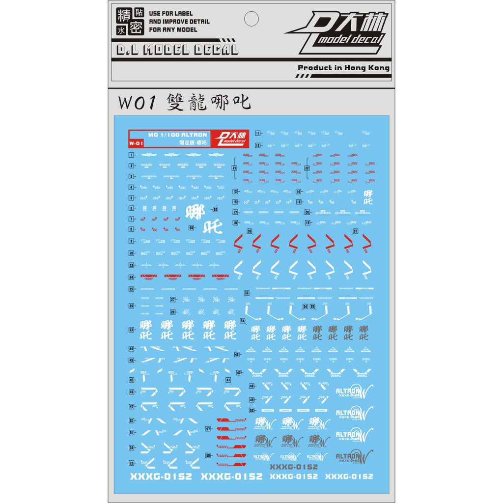 【大頭宅】大林水貼 MG PB限定版 雙頭龍鋼彈 EW 專用水貼 DLW01