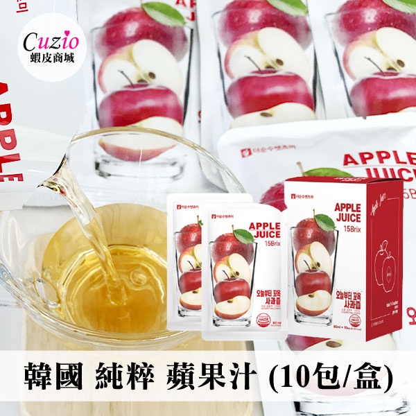 韓國 純粹蘋果汁 (10包/盒) 800ml 純秀蘋果汁 蘋果汁