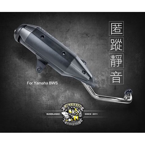 黃蜂管 匿蹤靜音 白鐵管 原廠式樣 四代勁戰 BWSR 新勁戰 雷霆 G6 150 SMAX FORCE