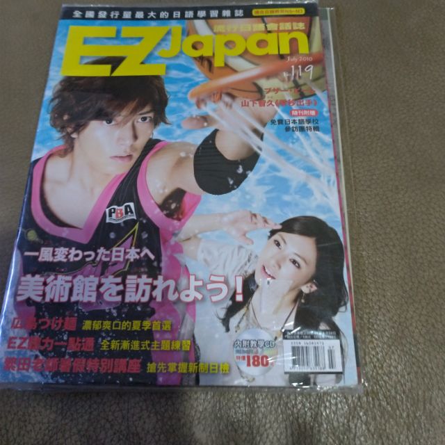 Ez Japan 山下智久封面10 7 代友售出 蝦皮購物