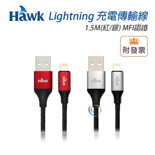 Hawk Lightning 充電傳輸線1.5M(紅/銀) MFI認證