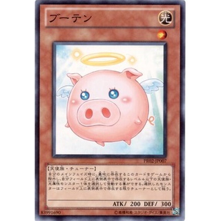 遊戲王 日紙 卡冊1 PR02-JP007 天豬福 (普卡)