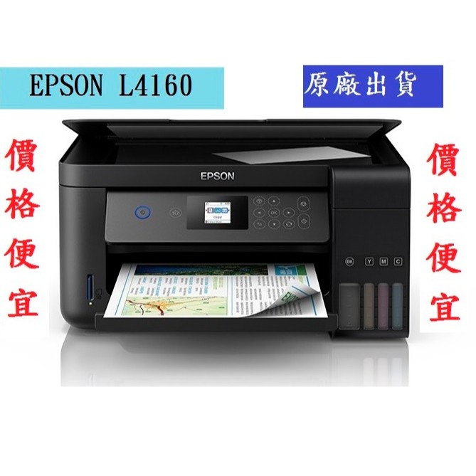 EPSON L4160 Wi-Fi三合一 插卡/螢幕 連續供墨印表機(一年保固)原廠(限量)(限量)(限量)