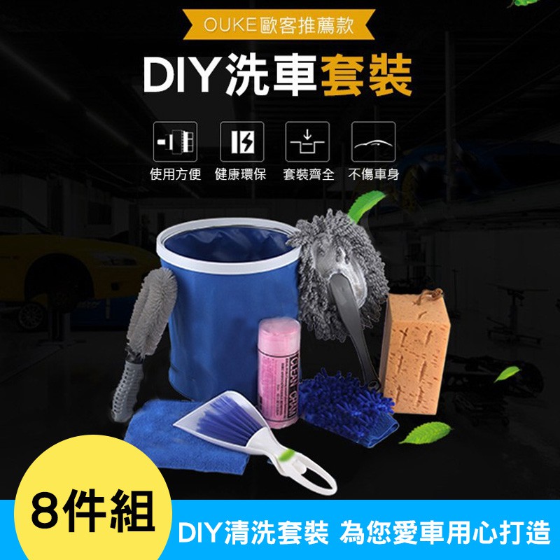8件組洗車工具洗車用具組家用洗車套裝汽車清潔洗車用品車用蠟洗車刷擦車巾洗車水桶 蝦皮購物