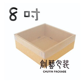 《創藝包裝》8吋蛋糕盒 牛皮無印(透明上蓋)【10入/包】