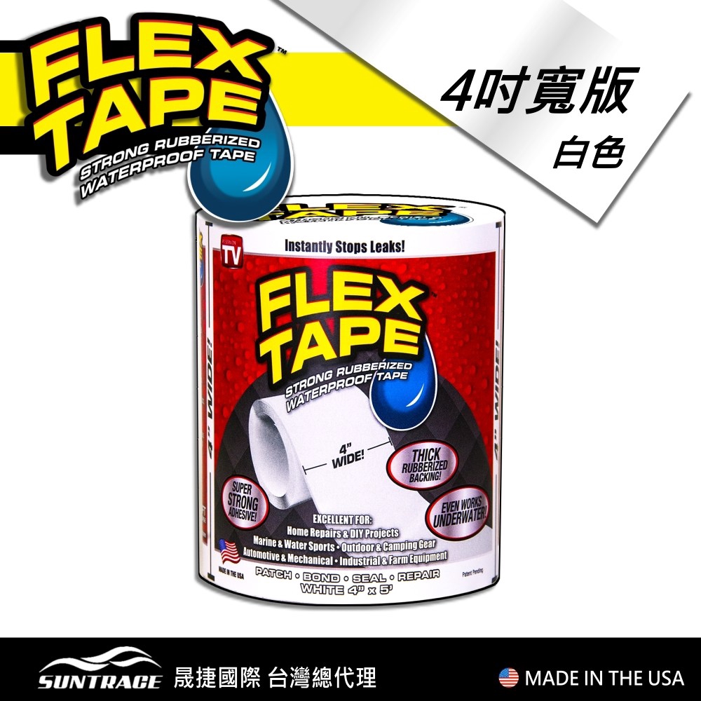 美國FLEX TAPE強固修補膠帶 白色 10x150cm