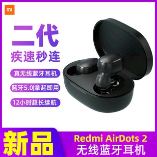 適用小米RedmiAirDots2真無線藍牙耳機入耳式運動適用蘋果華為