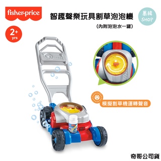 Fisher-Price 費雪 智趣聲樂玩具割草泡泡機