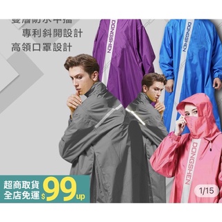 new送尼龍鞋套+直接免運+開拓者雨衣 東伸-開拓者斜開式尼龍雨衣（拉鍊式）揹包專用款式、加長型拉鍊有效防水