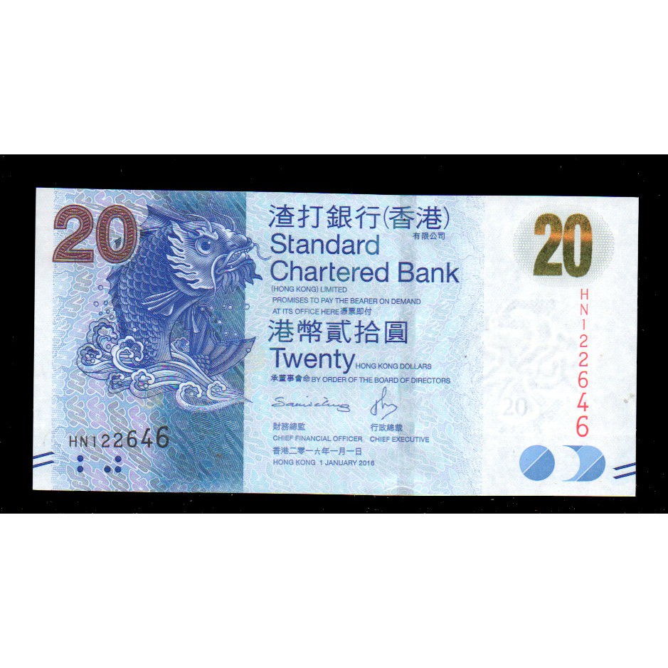 【低價外鈔】香港2016年20元 港幣 紙鈔一枚(渣打銀行版)，絕版少見！