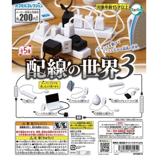 🐱貓星人🉐️EPOCH 轉蛋 扭蛋 電器配線的世界 P3 3 電線 配線 電器 家電 熨斗 加濕器 電腦 延長線 袖珍