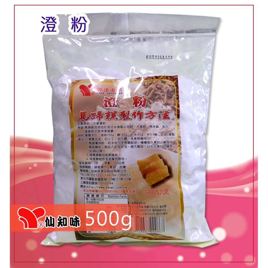 澄粉500g-中筋粉 高筋粉 太白粉 純糯米粉 純在來米粉 蕎麥粉 全麥粉  玉米澱粉 麻糬麵包粉 可麗餅粉