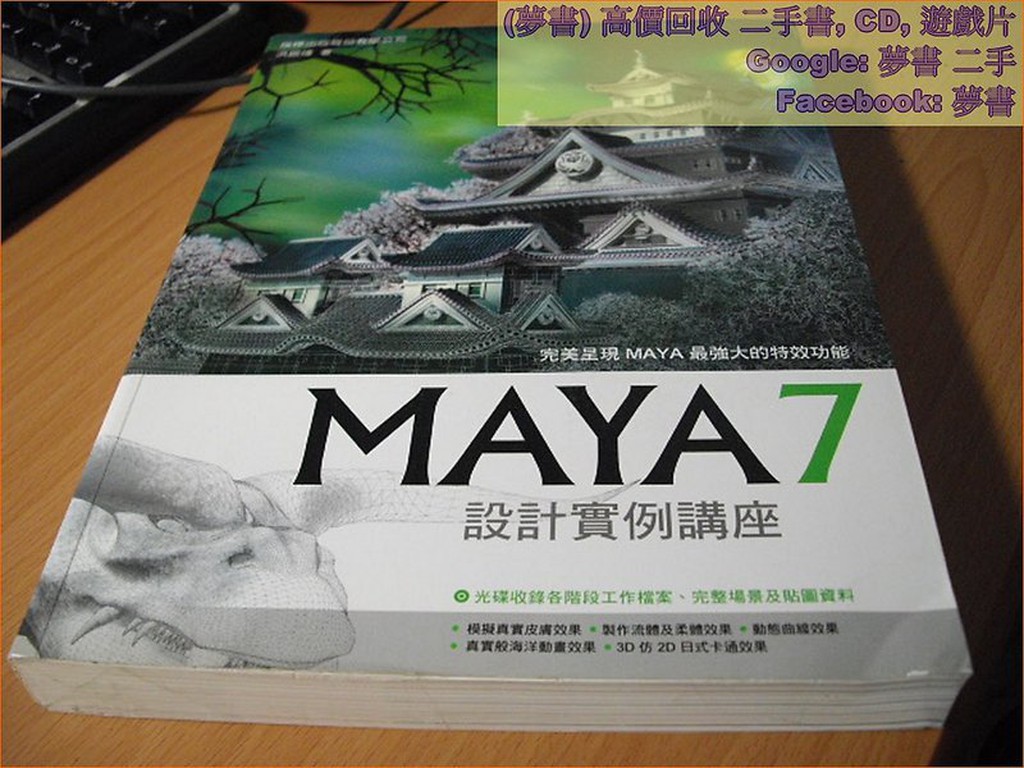 夢書 附cd Maya 7設計實例講座洪振偉著isbn 蝦皮購物