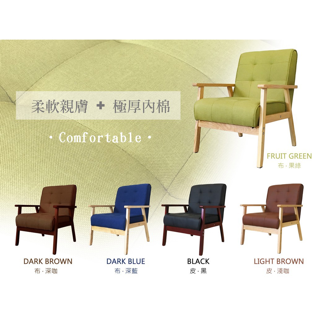 新森活家具 悠閒午後 單椅一人座一人位休閒椅北歐風木扶手布沙發現貨三天內出貨非ikea 蝦皮購物