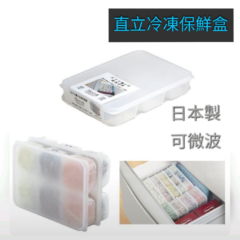日本 SANADA 食物泥 寶寶 六格 微波 肉泥 冷凍 分格 保鮮盒 1.2L 置物盒 收納盒 寶寶泥 保存 容器