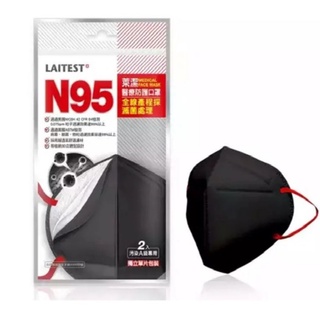 萊潔 N95醫療防護口罩 2入/包(黑色/白色)