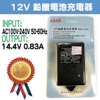 ZZ-KM012-NA0300163 台灣製造 12V 鉛酸電池充電器 輸出 14.4V 0.83A 充電器 鱷魚夾