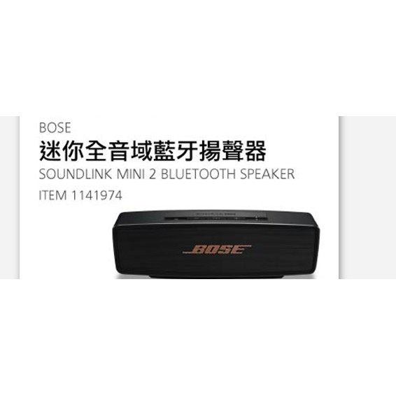 costco bose revolve