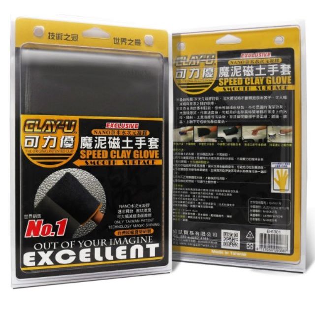 可力優魔泥磁土手套 去鐵粉 去磁土 去除工業落塵 去除飛漆 粗糙表面 台灣製造