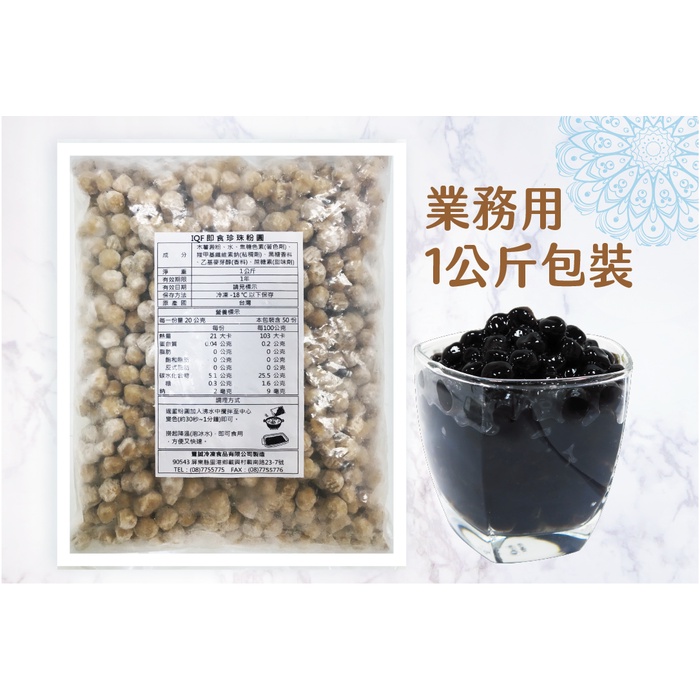 [豐誠 箱購] IQF冷凍即食粉圓珍珠(1kg/包x10包) 彩色/黑色丨煮30秒即食(飲料店/波霸珍珠奶茶小攤 甜點店