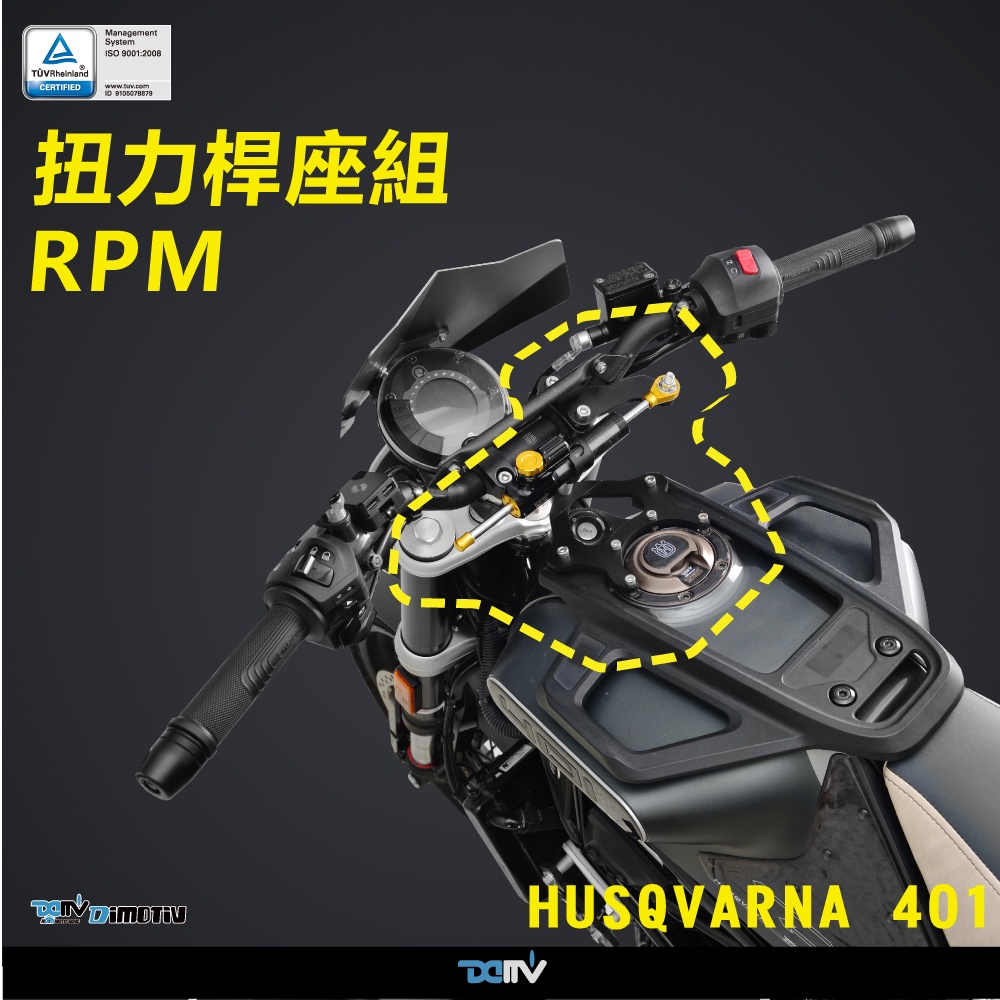 【柏霖】DIMOTIV HUSQVARNA 海絲瓜 黑箭 白箭 401 250 21-22 防甩頭 扭力桿座 DMV