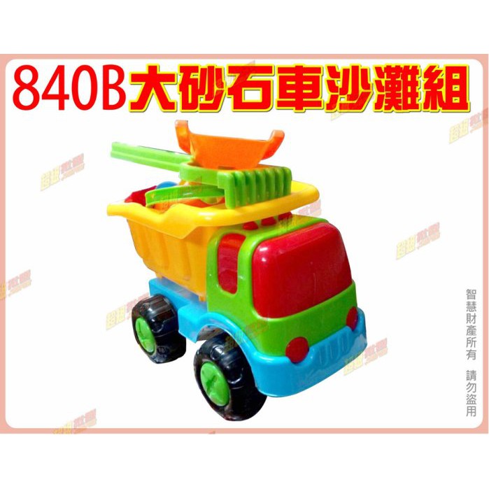 ◎超級批發◎正隆 840B-002808 大砂石車沙灘組 兒童玩具 沙灘車 汽車 玩沙 海邊 海灘 玩水 公園 7pcs