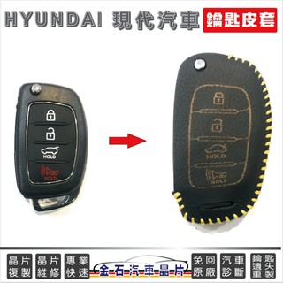 [超特價] HYUNDAI 現代 IX35 鑰匙套 鑰匙皮套 折疊鑰匙包 車鑰匙包