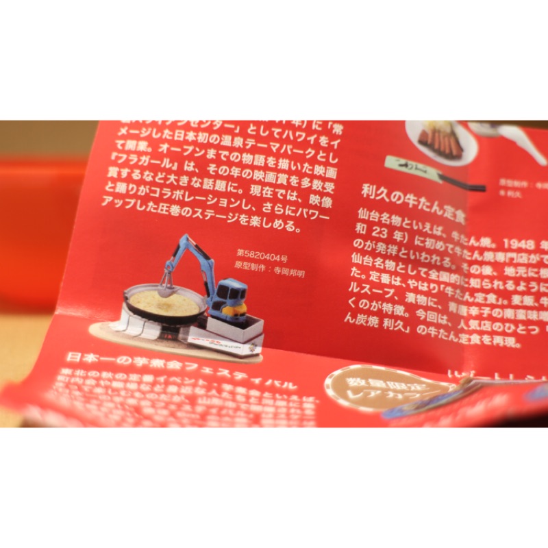 東北陸奧紀念品第二彈 海洋堂 單售日本第一的芋煮會嘉年華