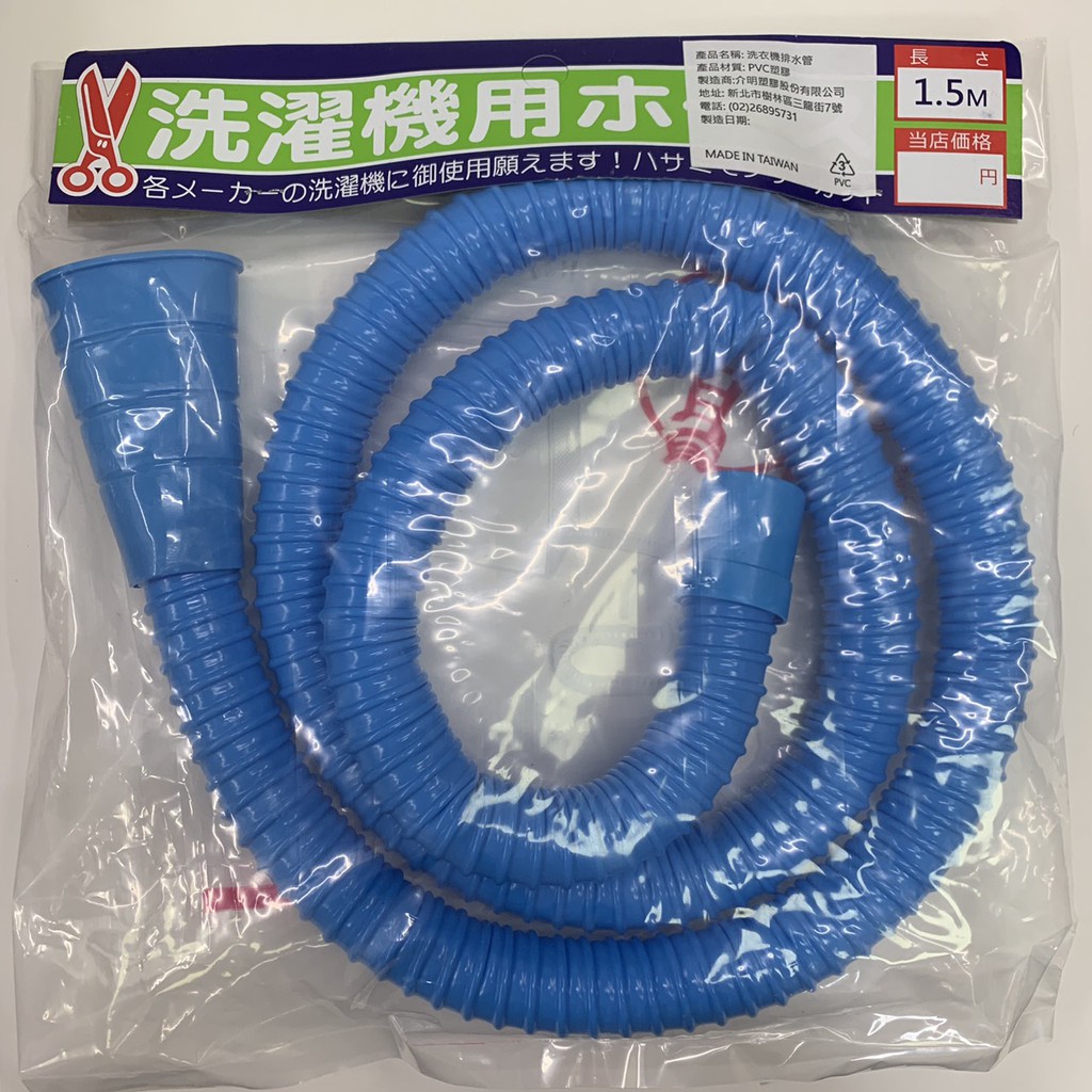 小榮五金 洗衣機排水管台灣製造1 5m 蝦皮購物