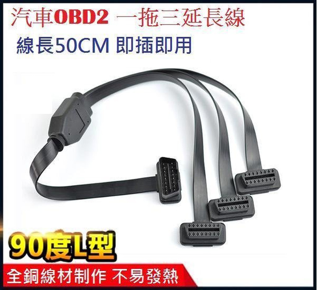 [MioMio] OBD2 最新款超薄 16 PIN 導通 一分三 擴充插頭 Y分接線分接頭插頭