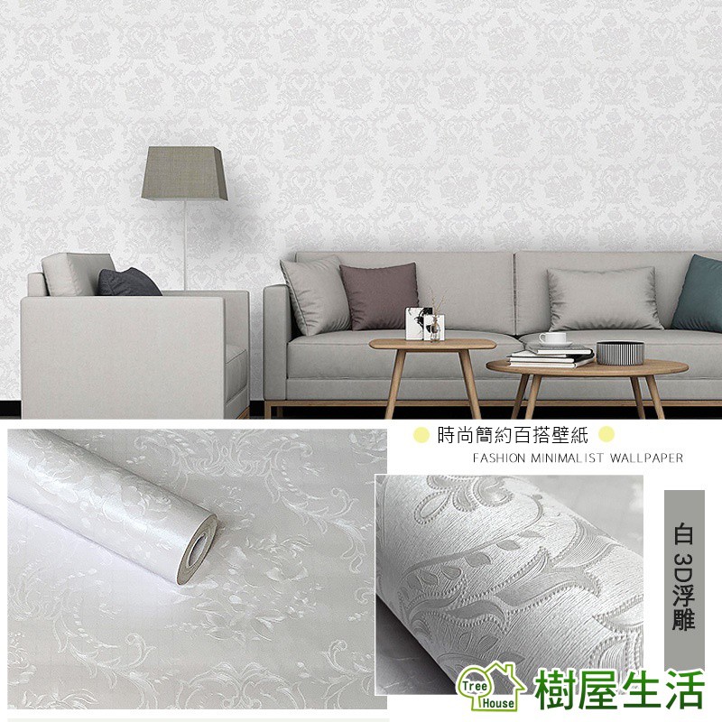 樹屋生活 立體浮雕白wtp3 每捲60 1000公分加厚防水桌面家具翻新pvc歐式自黏壁紙diy貼紙壁貼 蝦皮購物