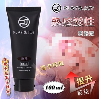 臺灣製 Play&Joy潤滑液全系列 100ml 熱感潤滑液 成人情趣用品 古龍高潮液 情趣 水潤 瑪卡 絲滑 抑X