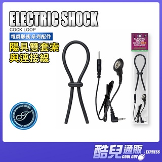 日本 TOAMI 電震脈衝系列配件 陽具套索與馬眼棒接頭 ELECTRIC SHOCK LOOP CONNETOR