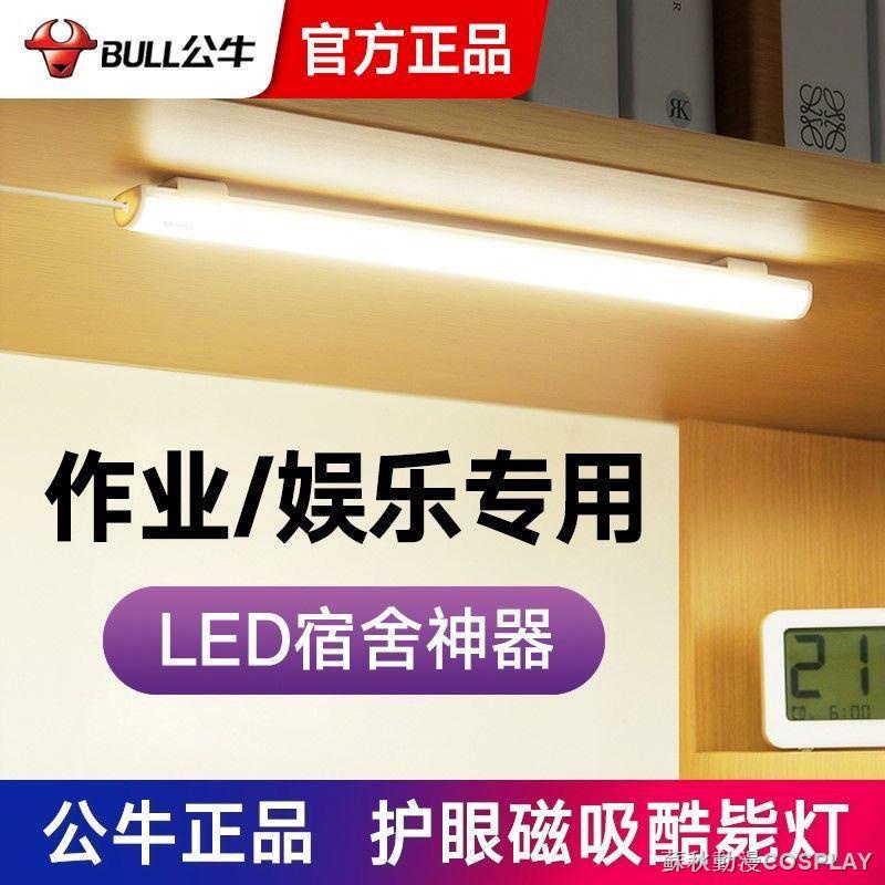 ✌限時折扣 新品 公牛閱讀臺燈LED學生宿舍磁吸附式USB燈管酷斃燈護眼燈小夜燈 高顏值